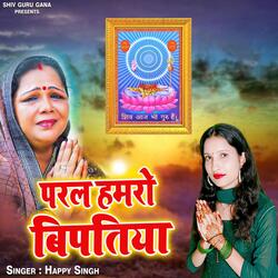 Paral Hamro Bipatiya