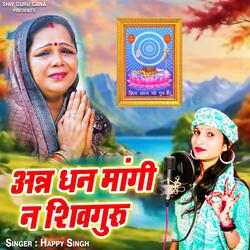 Anya Dhan Mangi Na Shiv Guru
