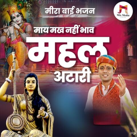 May Mak Nhi Bhav Mahal Atari