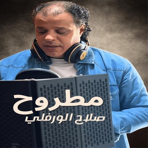 مطروح