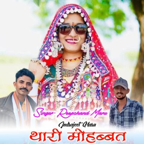 Tharee Mohabbat