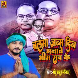 Balama Janmdin Manawe Bheem Rao Ke
