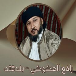 بندقته