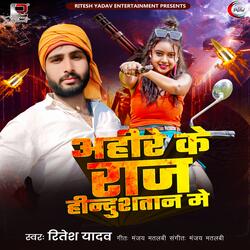 Ahire Ke Raj Hindustan Me