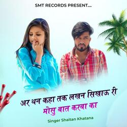 Arr Ton Kha Tak Lakhan Sikhau Ri Mosu Baat Karaba ka