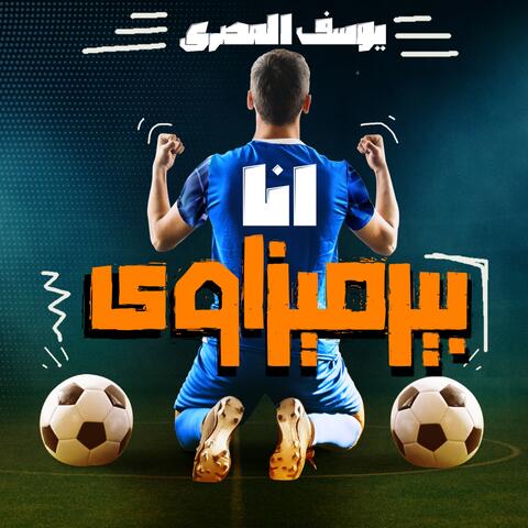 انا بيرميزاوى