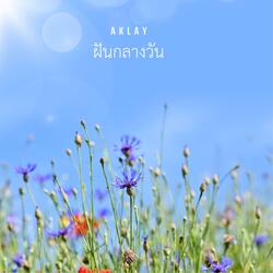 ฝันกลางวัน