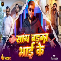 Sath Badka Bhai Ke