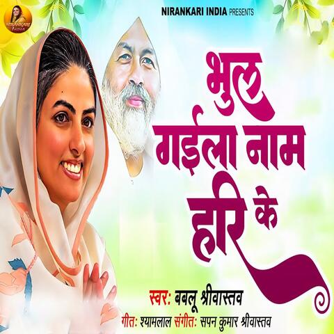 Bhul Gaila Naam Hari Ke