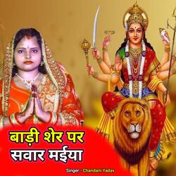Badi Sher Par Sawar Maiya