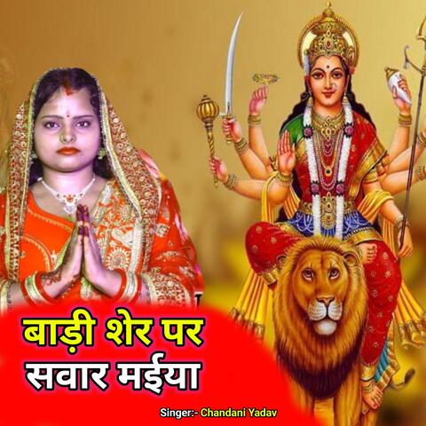 Badi Sher Par Sawar Maiya