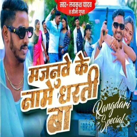 Mjanuve Ke Name Dharti Ba