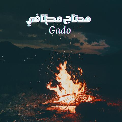 محتاج مطافي