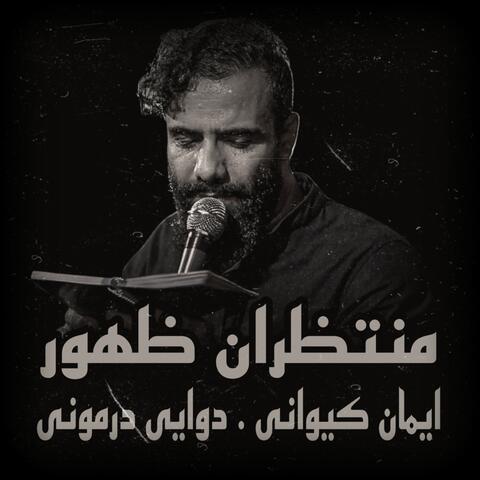 دوايى درمونى