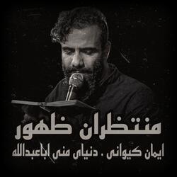 دنياى منى اباعبدالله