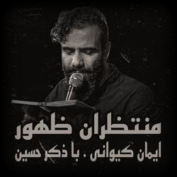 با ذكر حسين