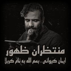 بسم الله به نام كربلا