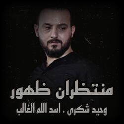 اسد الله الغالب