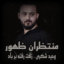 زلفت رفته بر باد