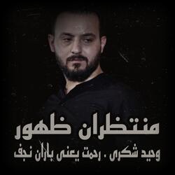 رحمت يعنى باران نجف