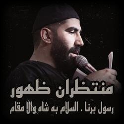 السلام به شاه والا مقام