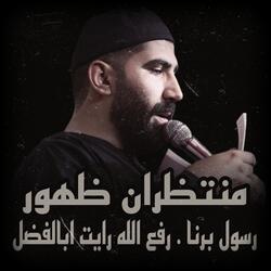 رفع الله رايت ابالفضل