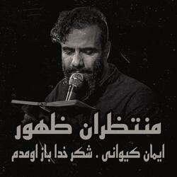 شكر خدا باز اومدم