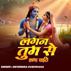 Lagan Tum Se Laga Baithe
