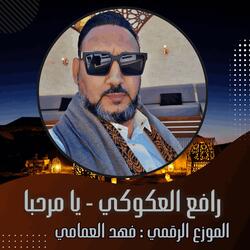 يا مرحبا