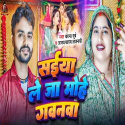 Saiya Leja Mohe Gavanva