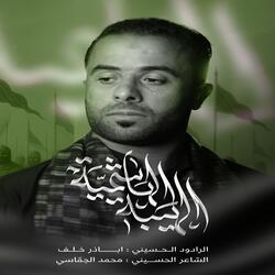 الهيبة الهاشمية