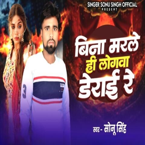 Bina Marle Hi Logwa Derai Re