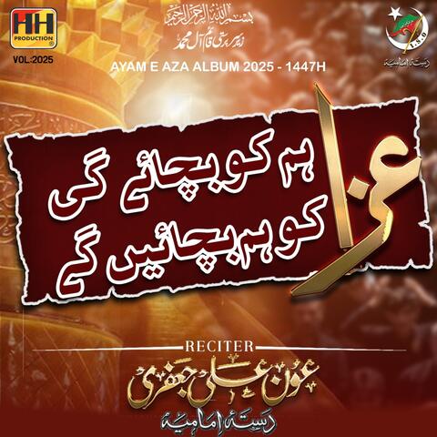 Aza Hum Ko Bachae Gi