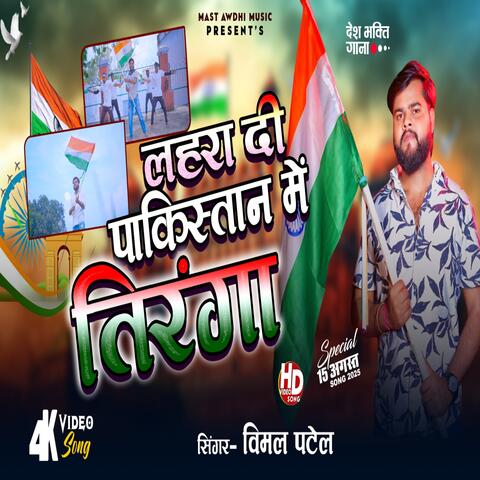 Lahradi Pakistan Me Tiranga