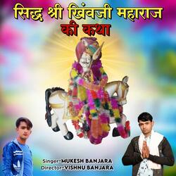 Sidh Shri Khivji Maharaj Ki Katha