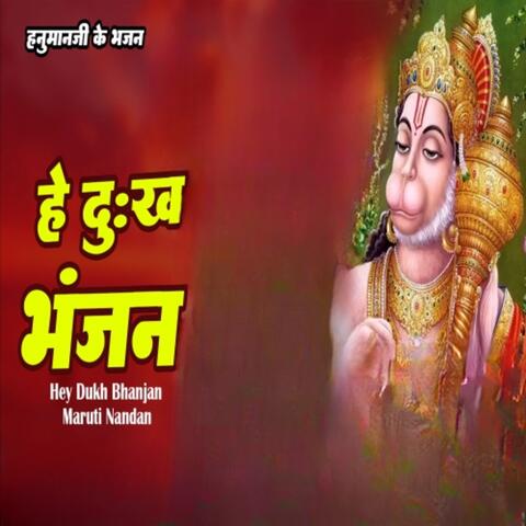 Hey Dukhbhanjan