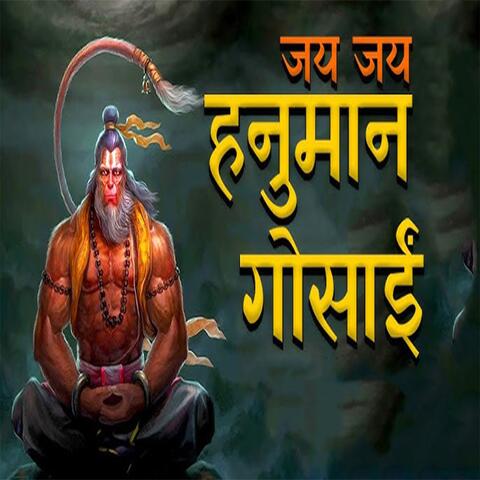 Jai Hanuman Gosai
