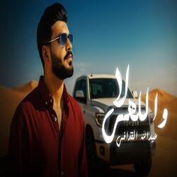 لا واللهى