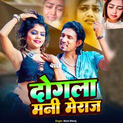 Dogala Mani Meraj
