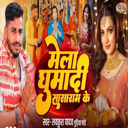 Mela Ghumadi Sasaram Ke