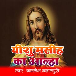 Yeshu Masih Ka Alha