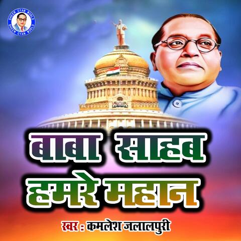 Baba Sahab Hamre Mahan