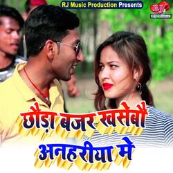 Chhaura Bajar Khasebau Anahariya Me