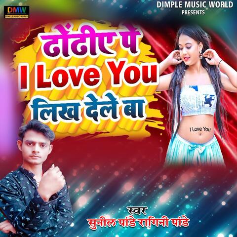 Dhodhiye Pe I Love You Likh Dele Ba
