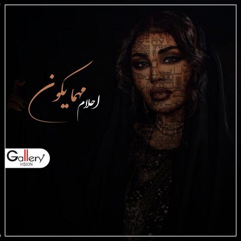 مهما يكون