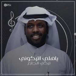 ياهلي اتركوني