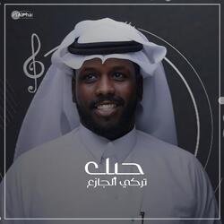 حبك