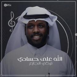 الله على حسادي