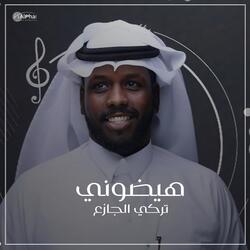 هيضوني