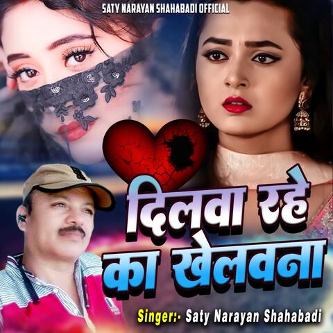 Dilwa Rahe Ka Khelona